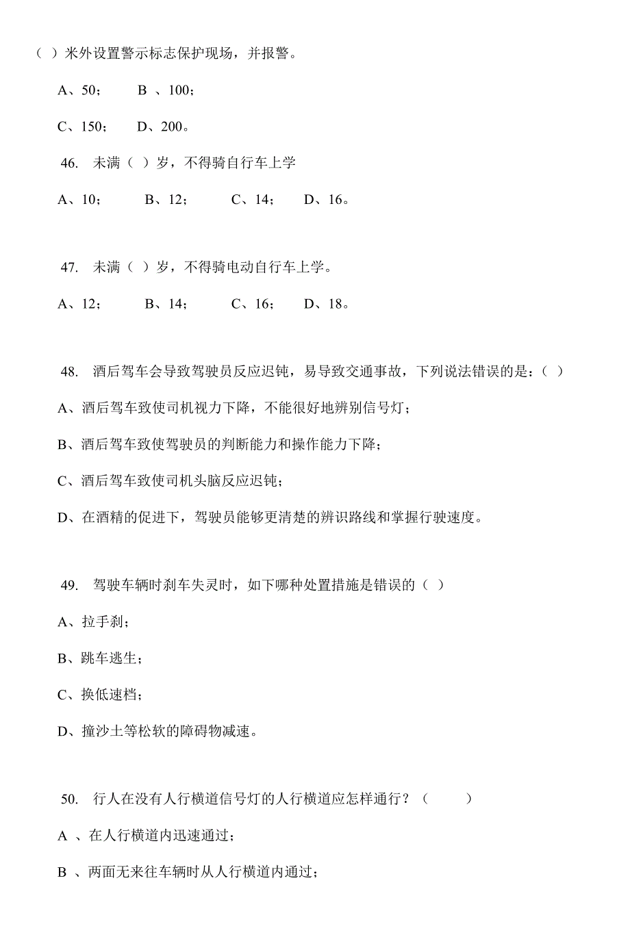 2024年新版全区安全生产知识竞赛试题_第4页