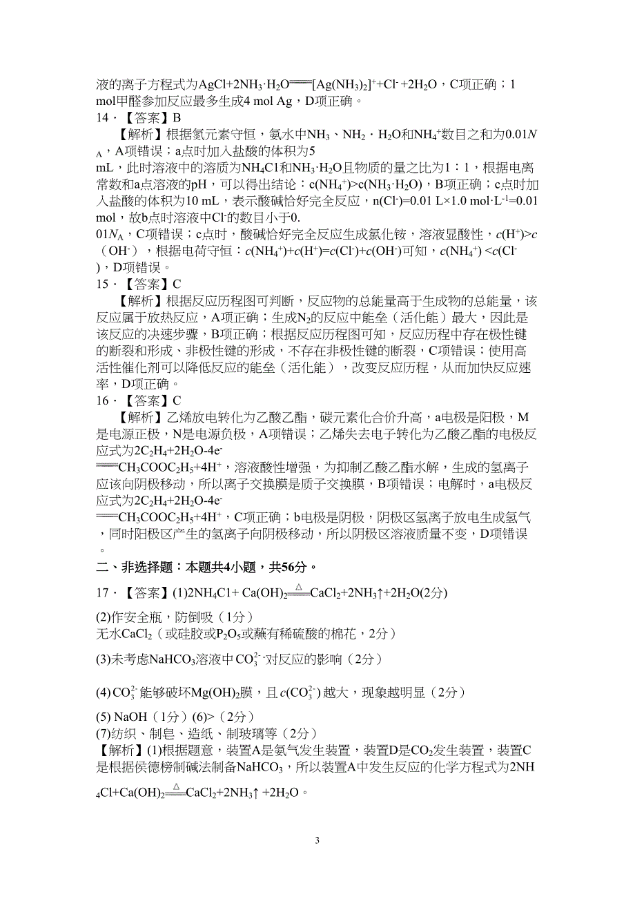 广东省2024届高三上学期联考（一）化学试题附参考答案（解析）_第3页