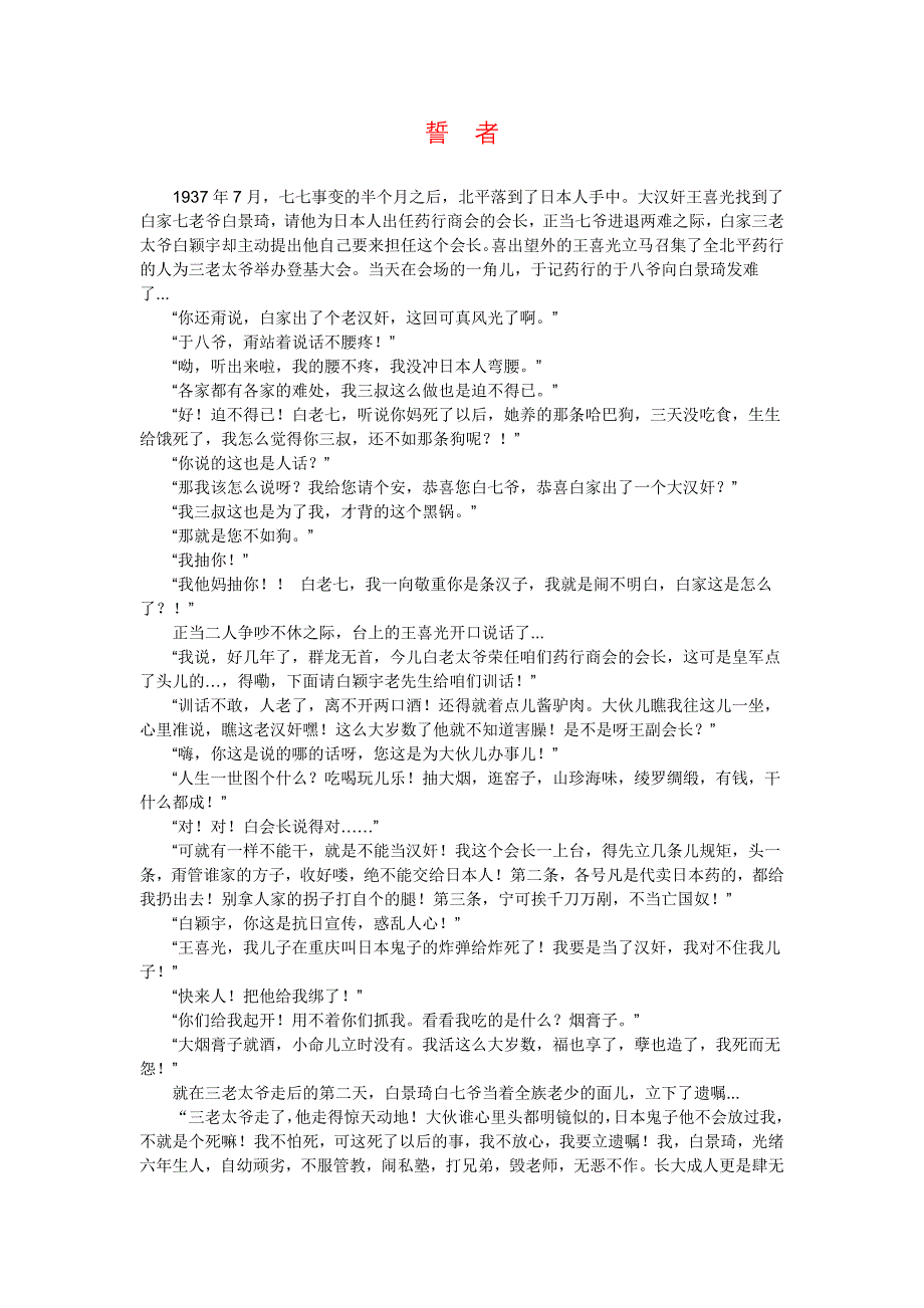 [高考]太原影视表演经典自备朗诵《誓者》.doc_第3页