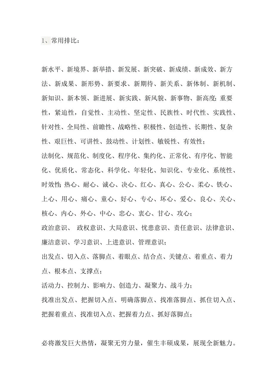 公文常用词组搭配_第1页