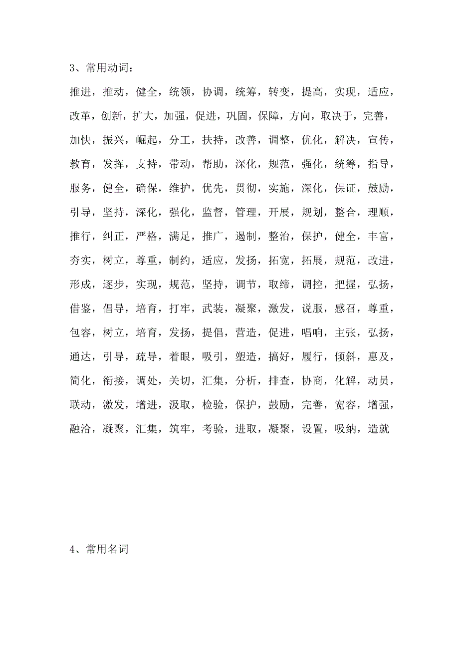 公文常用词组搭配_第3页