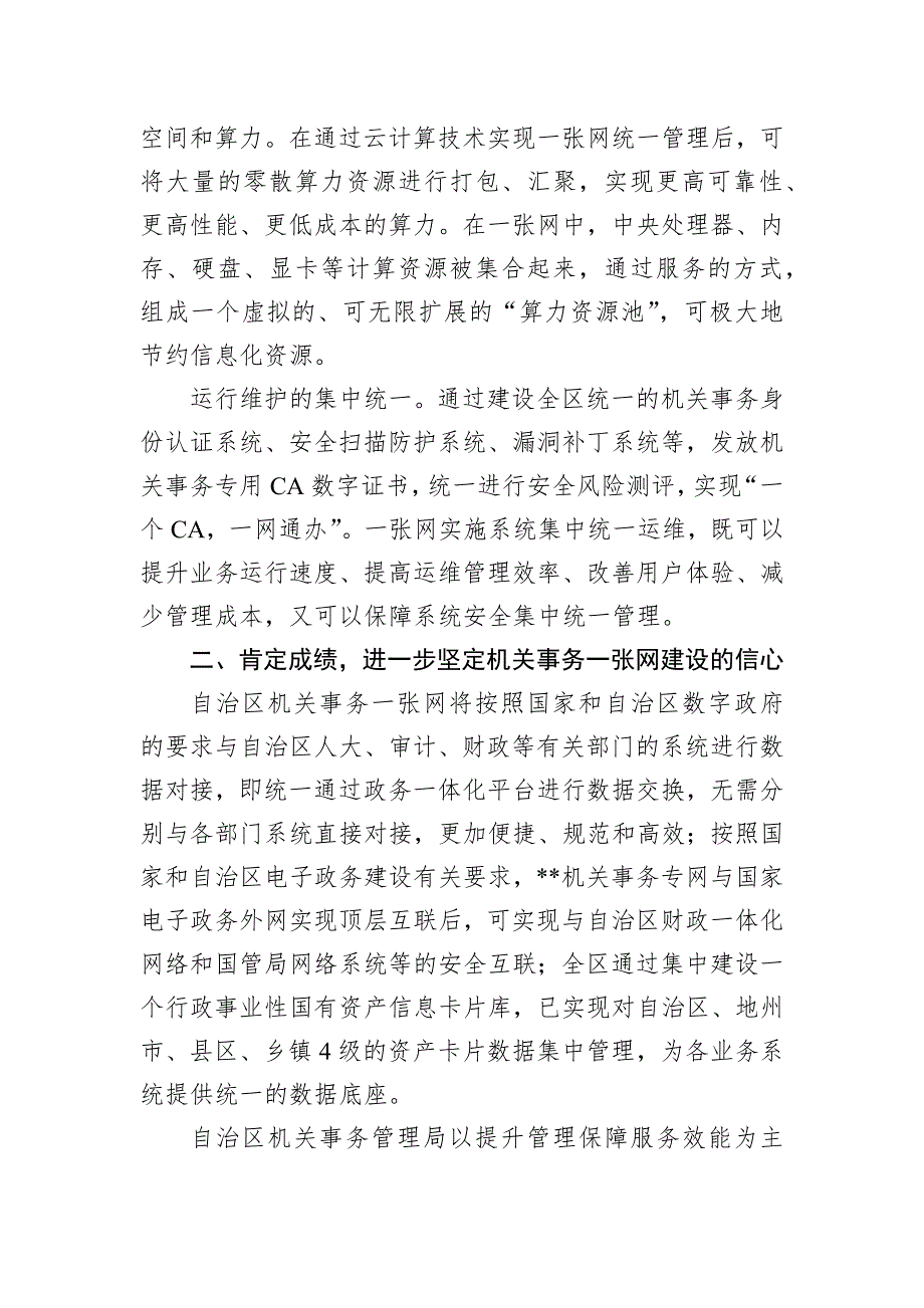 在2024年自治区机关事务一张网建设推进会上的讲话_第3页