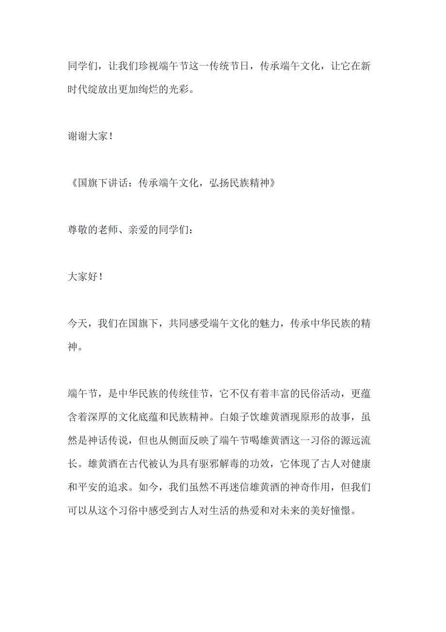 关于关注传统节日,传承端午文化国旗下讲话3篇_第4页