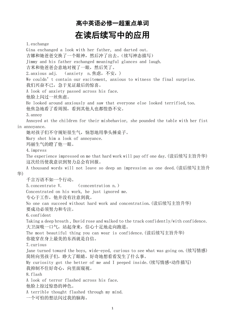 高中英语人教版必修一超重点单词在读后续写中的应用（共38个）_第1页