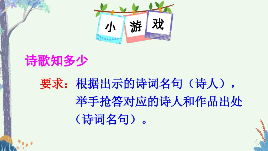 最新四年级下册语文课件-第三单元综合性学习人教（部编版） (共18张ppt)_第2页