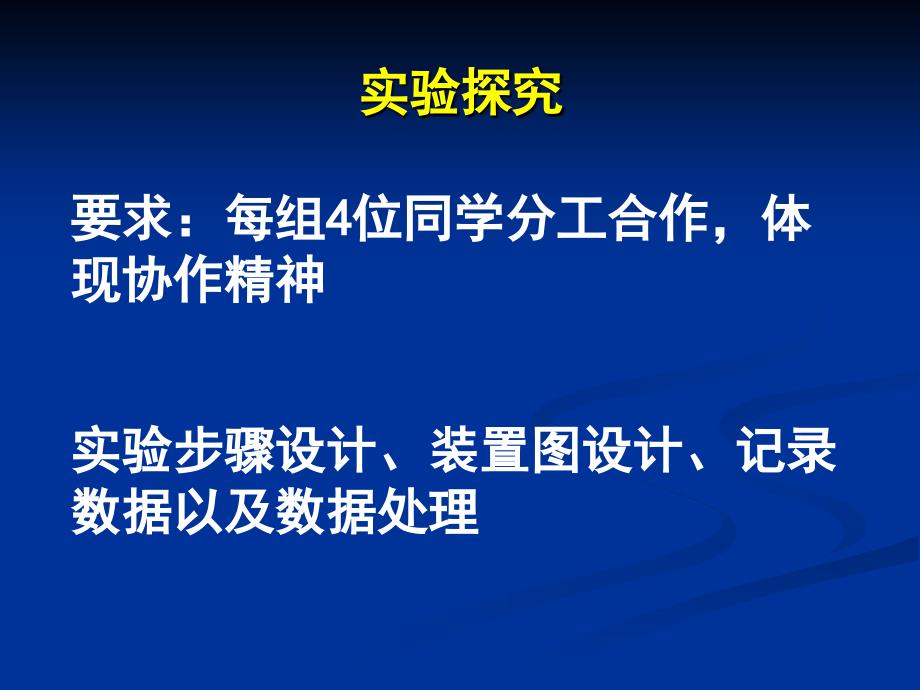 人教版高中化学《影响化学反应速率的因素》教学设计_第4页