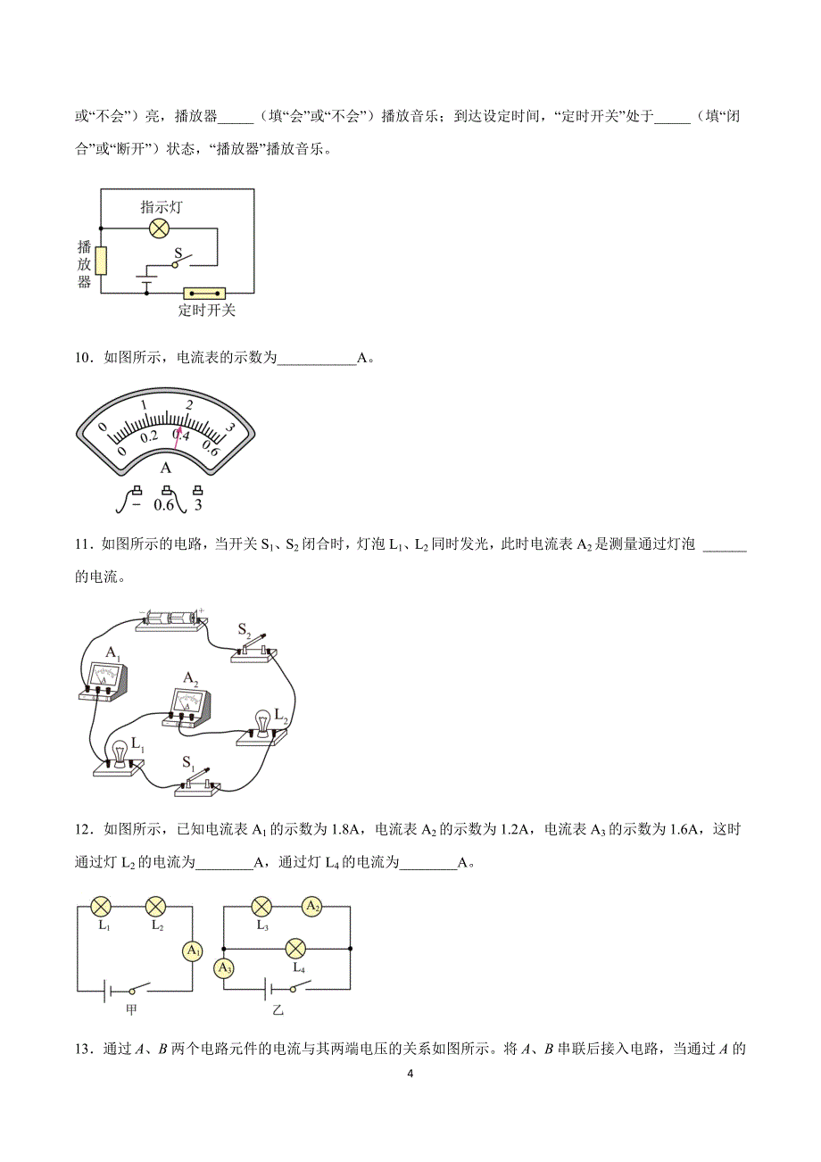 沪粤版九年级物理上册 第十三章 《探究简单电路》单元检测试卷_第4页