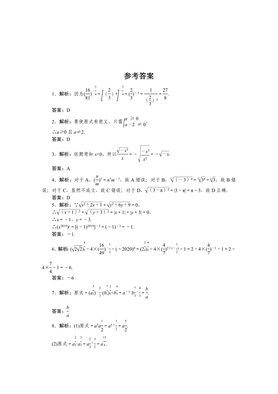 人教b版高中数学必修第二册-第1章-实数指数幂及其运算【含解析】_第3页