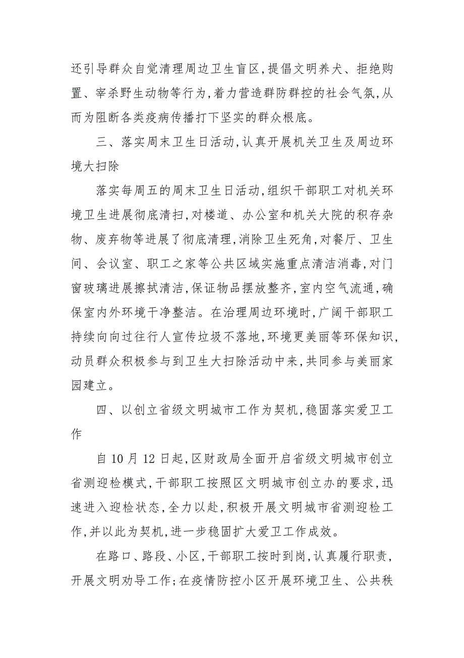 2020—2021年财政局爱国卫生运动工作总结_第2页