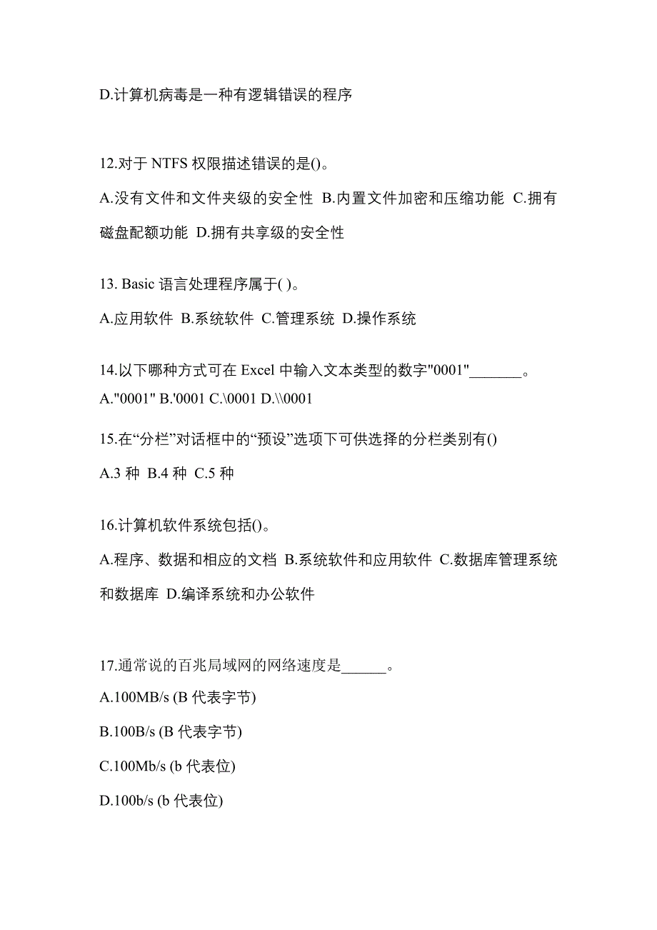 2021-2022年甘肃省天水市全国计算机等级计算机基础及ms office应用重点汇总（含答案）_第3页