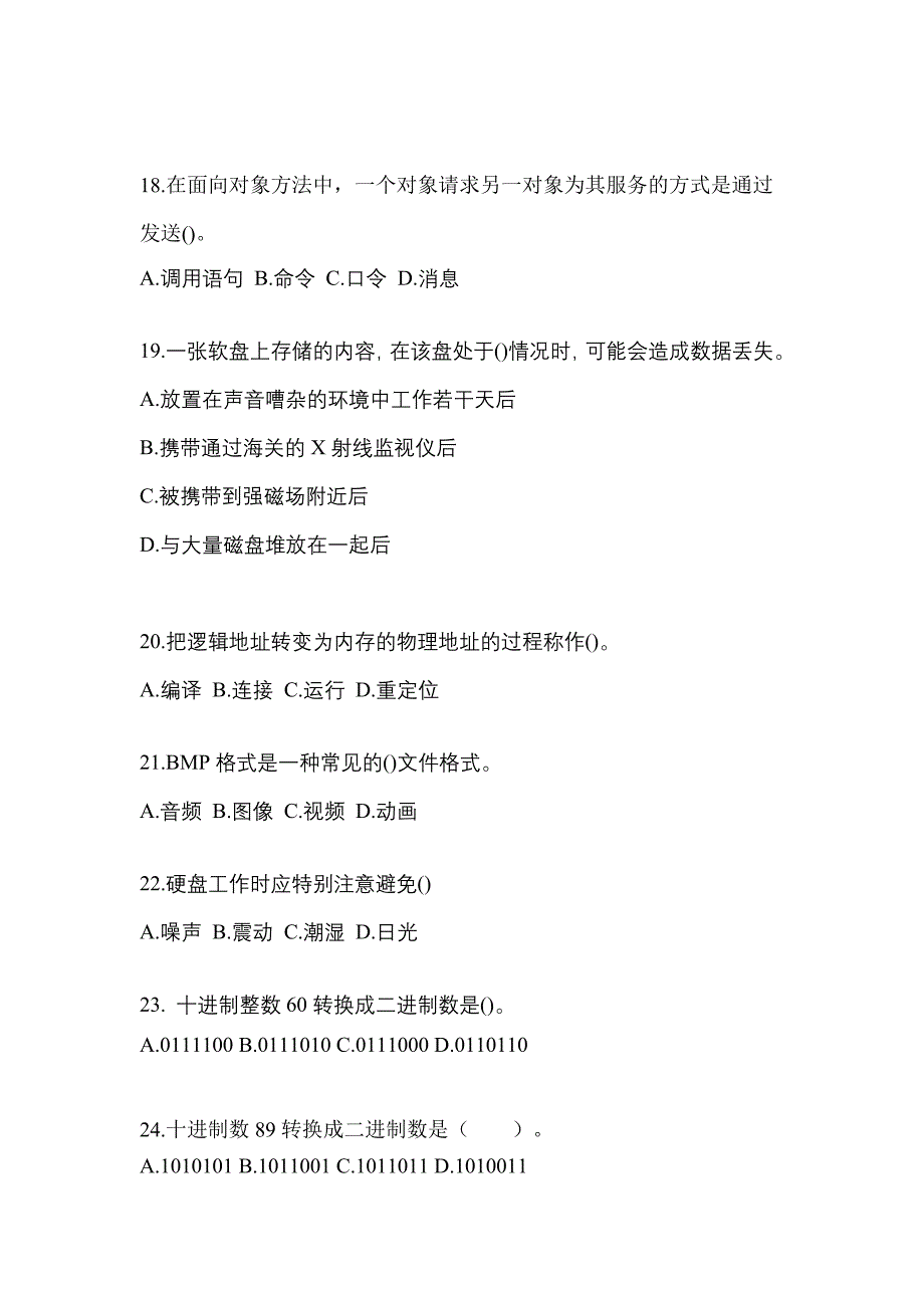 2021-2022年甘肃省天水市全国计算机等级计算机基础及ms office应用重点汇总（含答案）_第4页