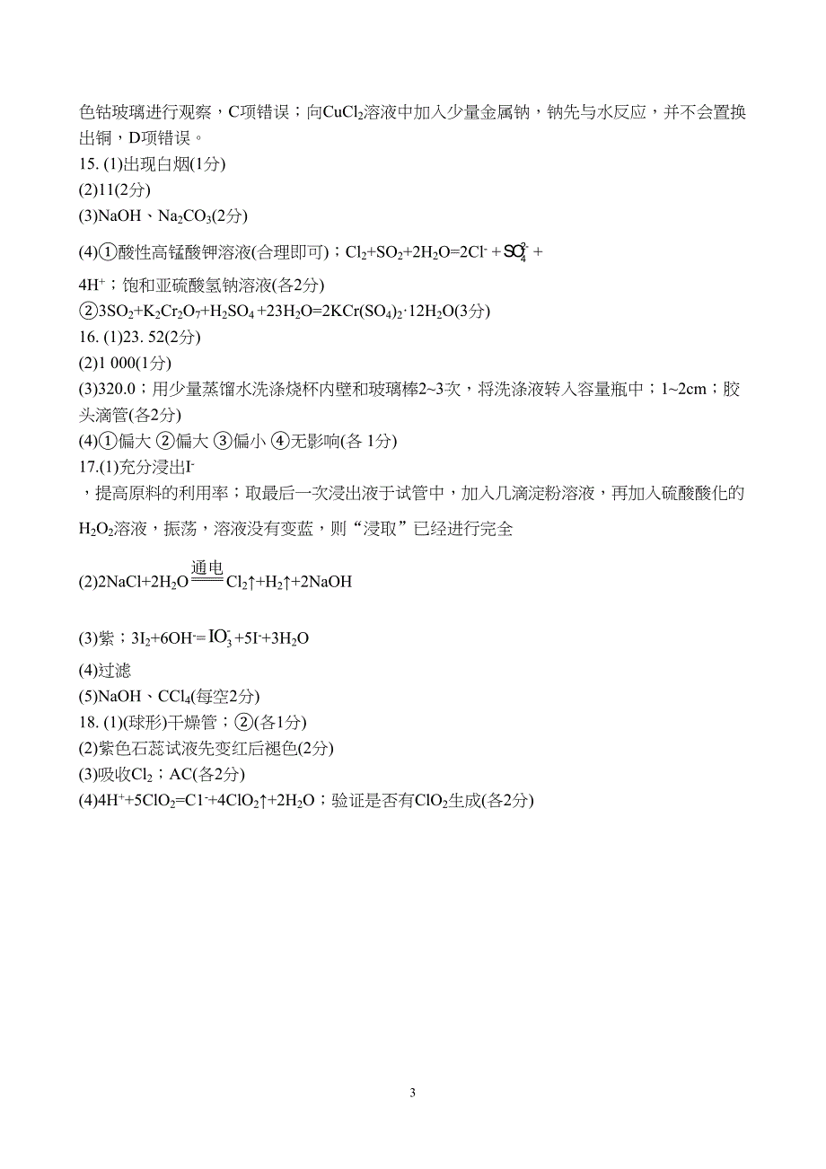 河北省沧州市部分学校2023至2024学年高一上学期12月月考化学试题附参考答案（解析）_第3页