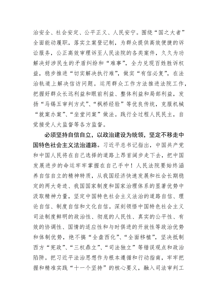 以党的创新理论的世界观和方法论指导人民法院工作新实践_第2页