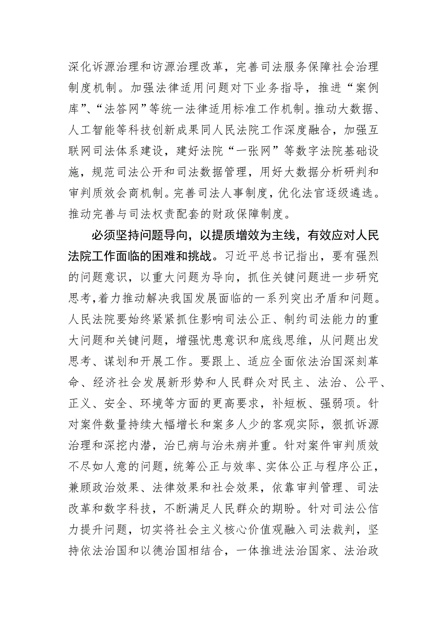 以党的创新理论的世界观和方法论指导人民法院工作新实践_第4页