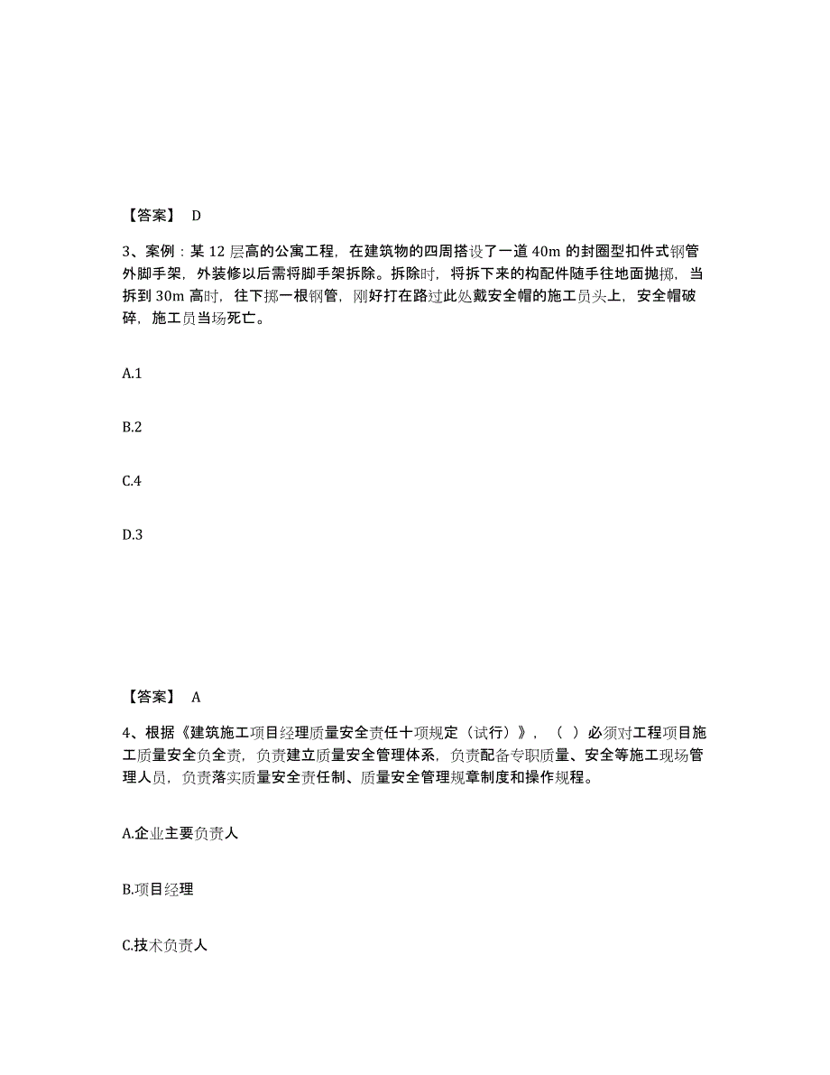 备考2025河北省沧州市青县安全员之c证（专职安全员）测试卷(含答案)_第2页