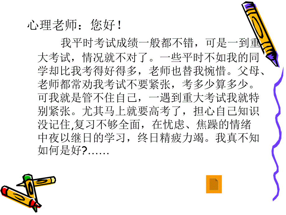 考试焦虑我不怕_第2页