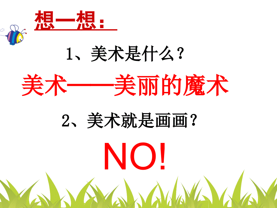 一年级第一节美术课_第4页