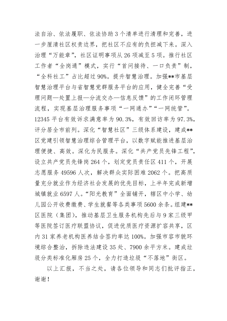 在2024年全市基层党建引领基层社会治理推进会上的发言_第4页