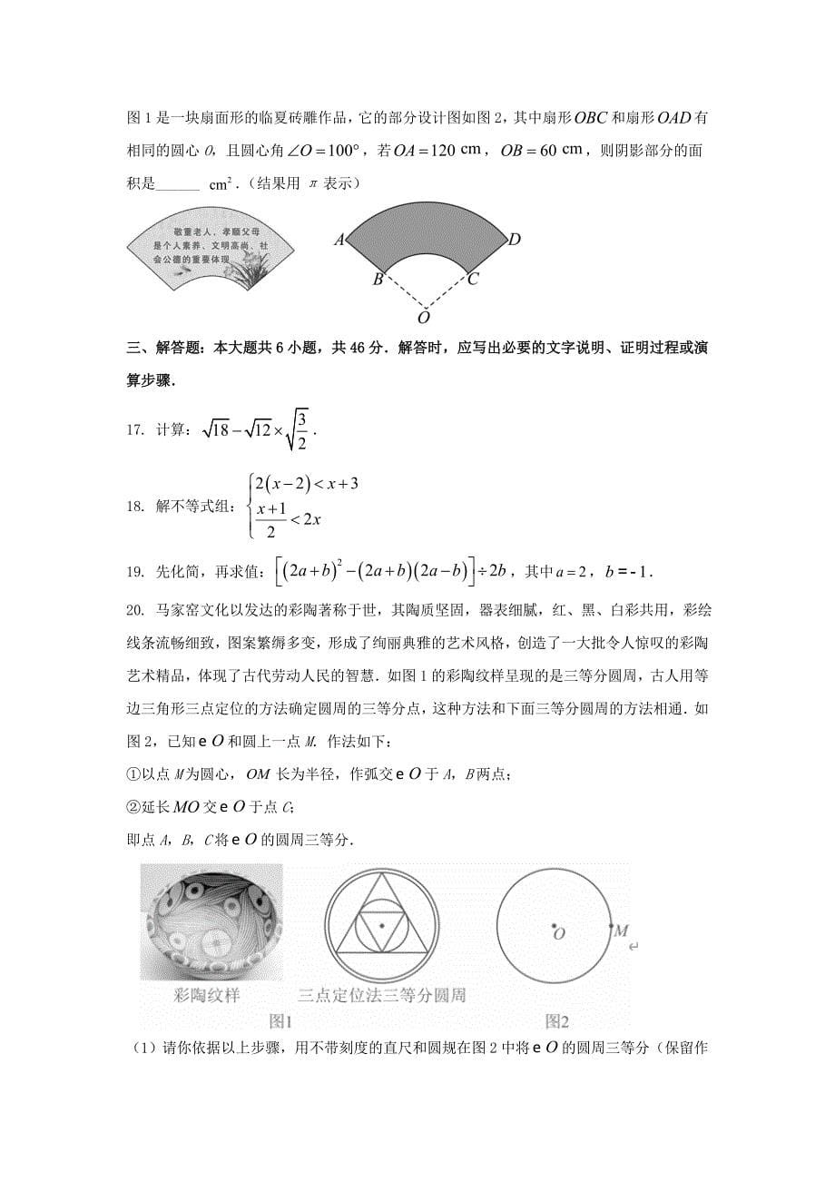 2024年甘肃庆阳中考数学试题及答案(1)_第5页