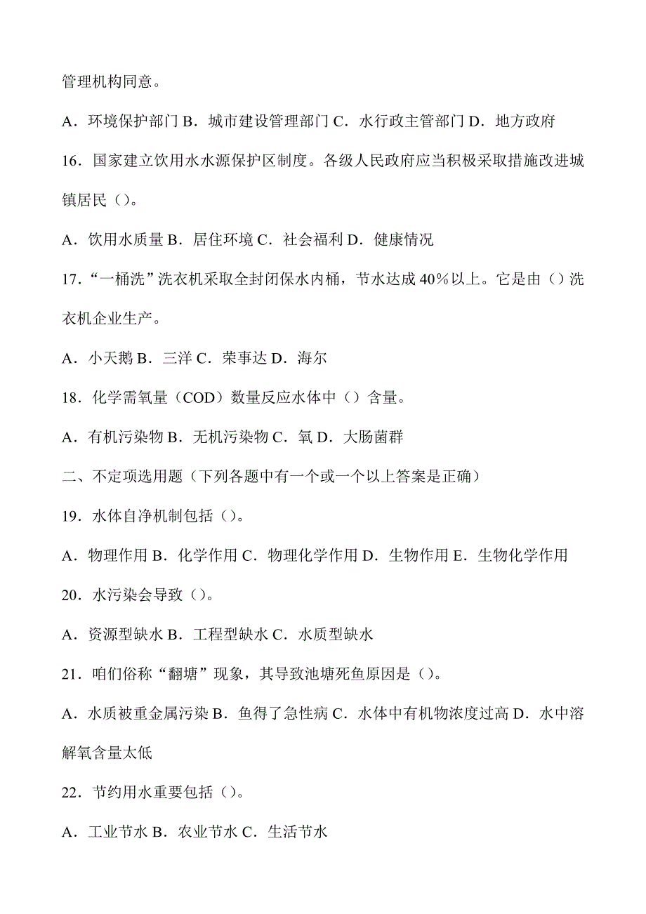 2024年水资源保护知识竞赛试题_第3页