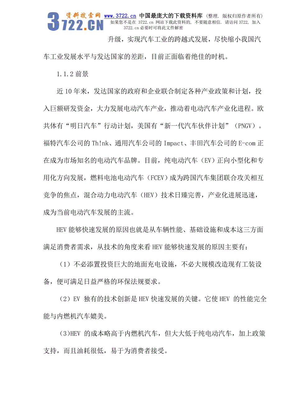 电动汽车专利战略研究报告_第3页