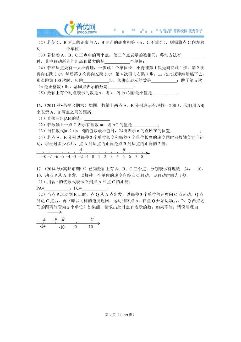 初一上学期期末有理数的综合应用压轴题型.doc_第5页