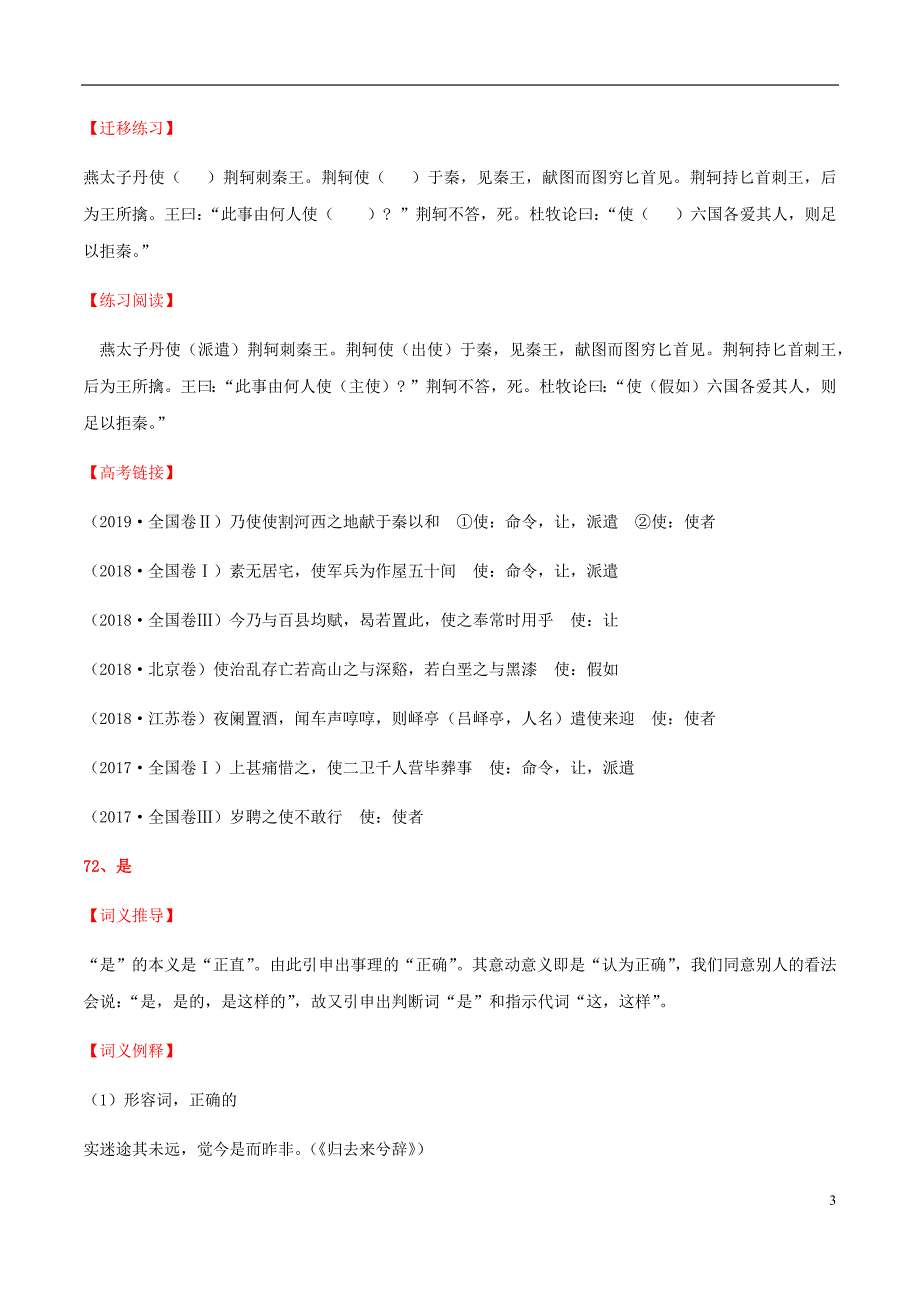 高考语文120个文言实词精编 专题08 实词71-80-2021届新高三语文预热高考之120个文言实词精编（共16页）.docx_第3页