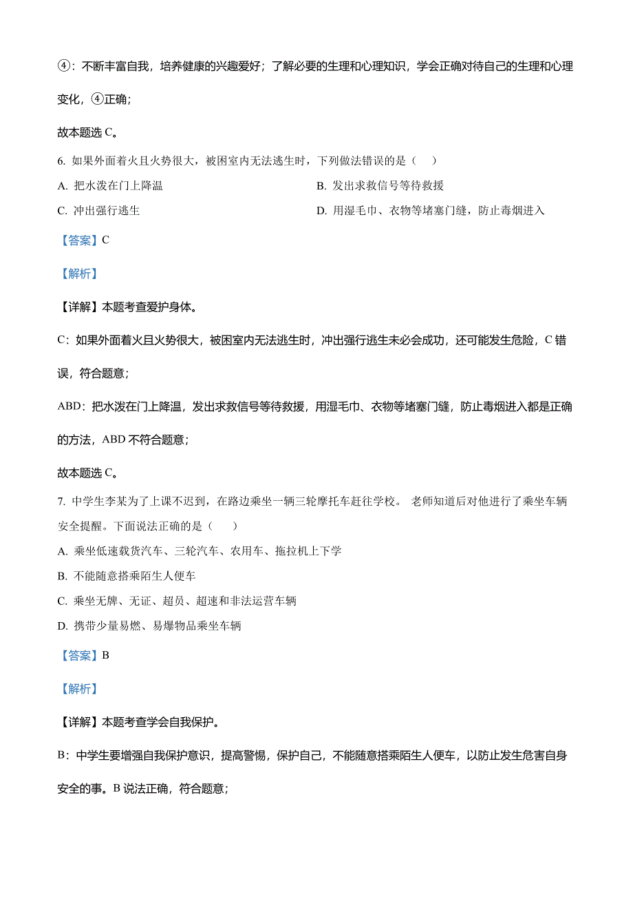 2022年贵州省黔东南州中考道德与法治真题(解析版)_第4页