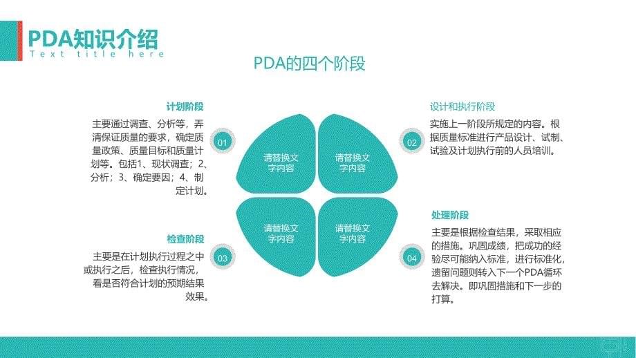 护理输液pdca应用 (2)_第5页