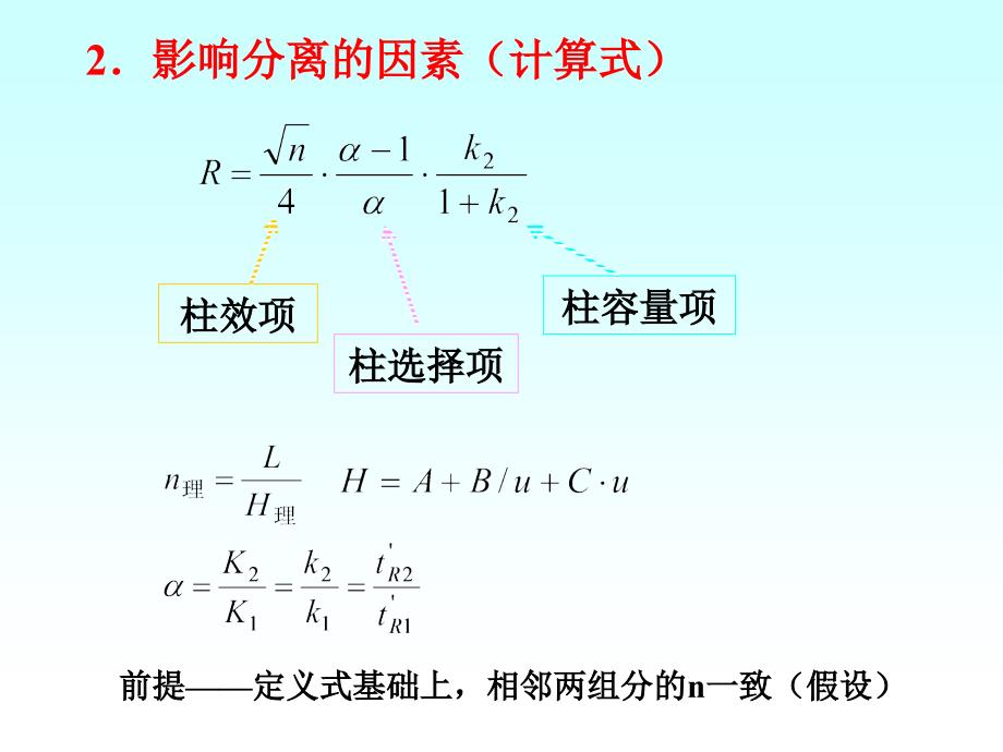 分析化学课件：气相色谱_第4页