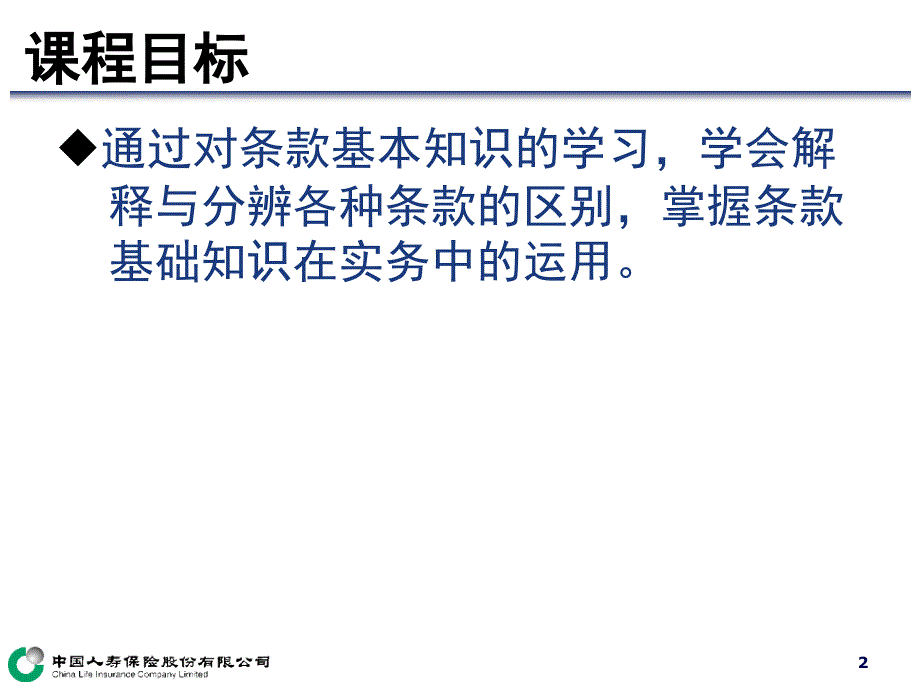 保险条款基础知识-ppt_第2页