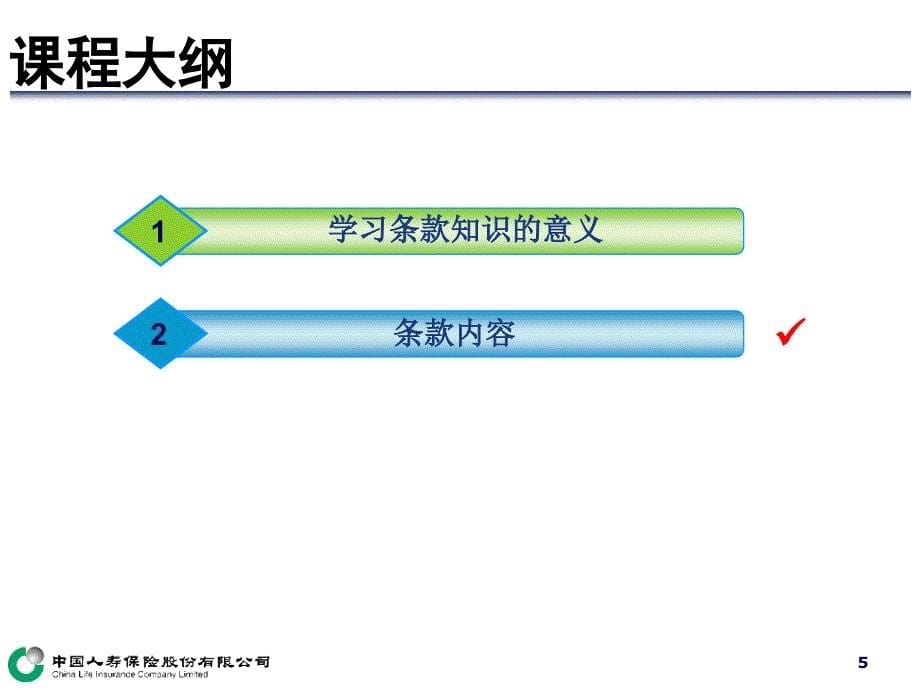 保险条款基础知识-ppt_第5页