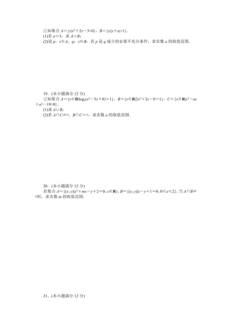 2025年高考文科数学一轮全程考评特训卷-集合与常用逻辑用语-单元检测【含答案】_第3页