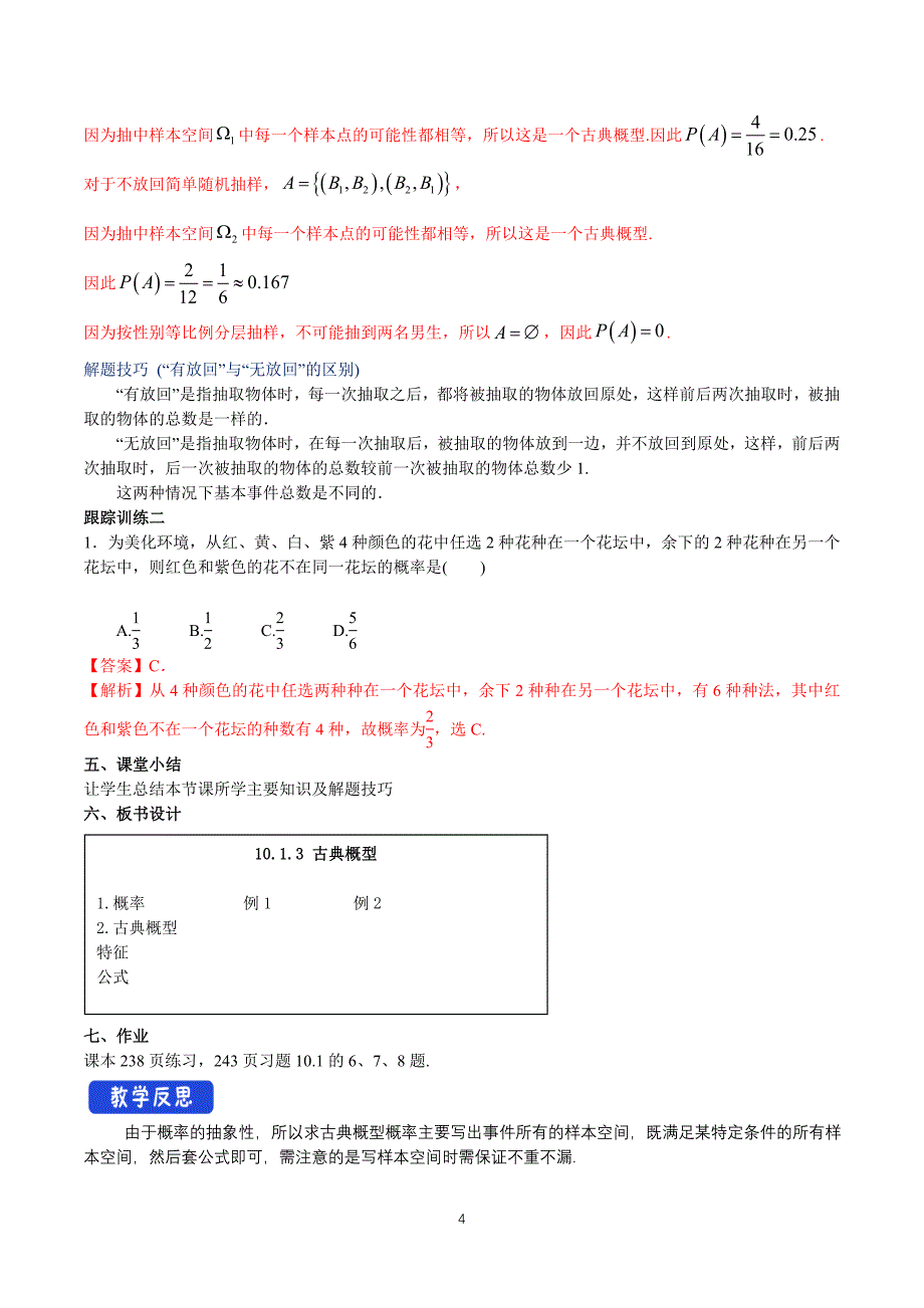 人教a版高中数学必修第二册10.1.3 古典概型 【教学设计】_第4页