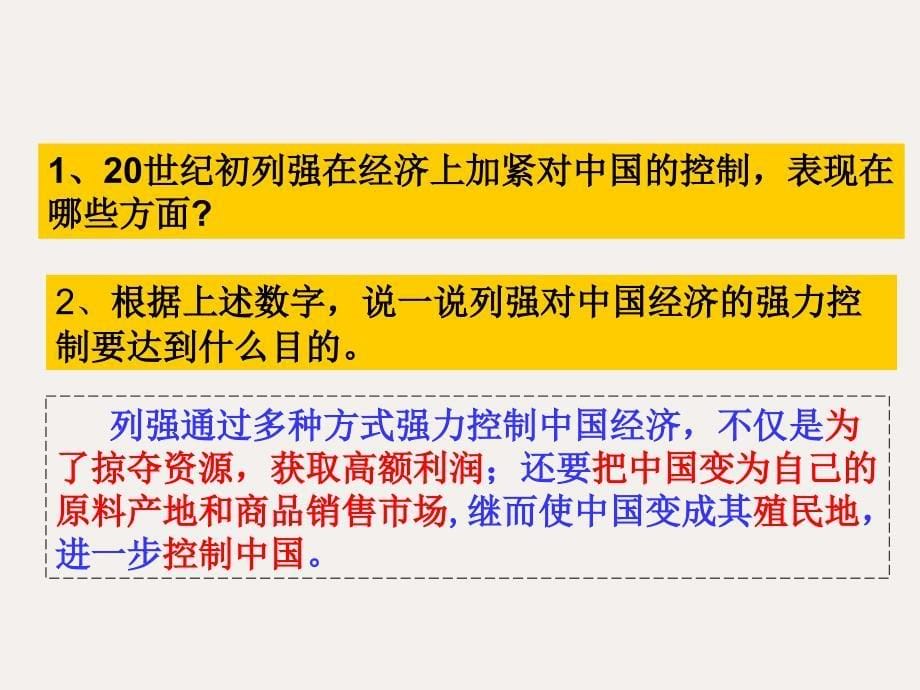 九年级历史与社会上册-第一单元第二课-中国的时局与辛亥革命教学ppt课件-人教版_第5页