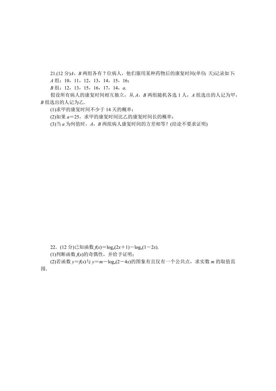 人教b版高中数学必修第二册滚动练习四-必修二模块质量检测【含答案】_第5页