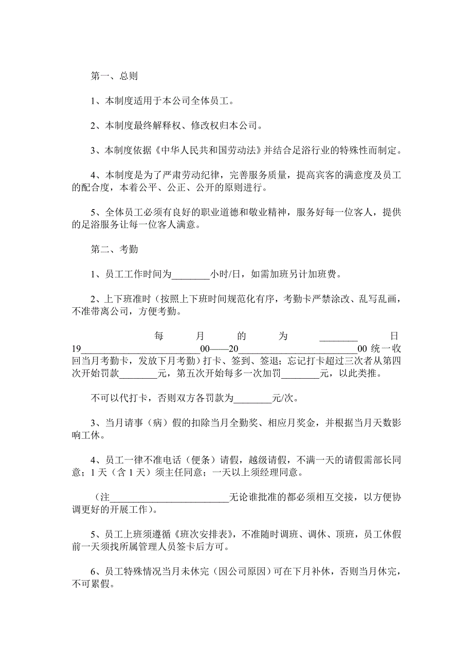 足浴员工规章制度范本.doc_第2页