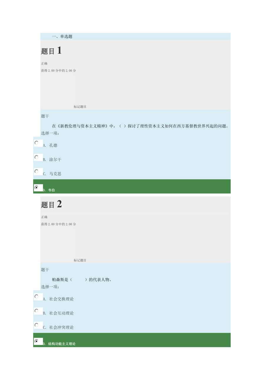 社会学概论国开形考习题及答案.docx_第1页