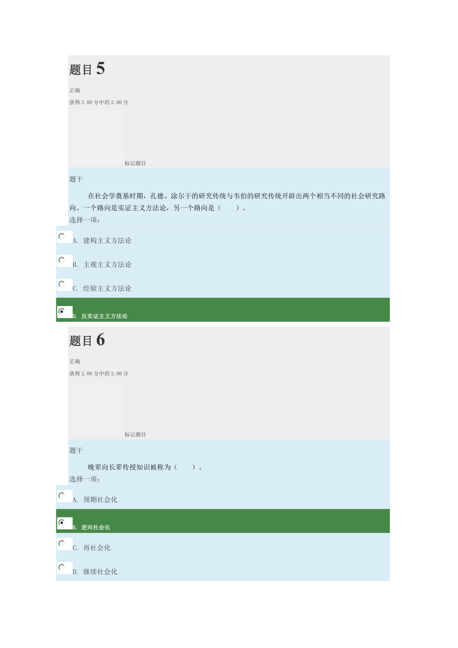 社会学概论国开形考习题及答案.docx_第3页