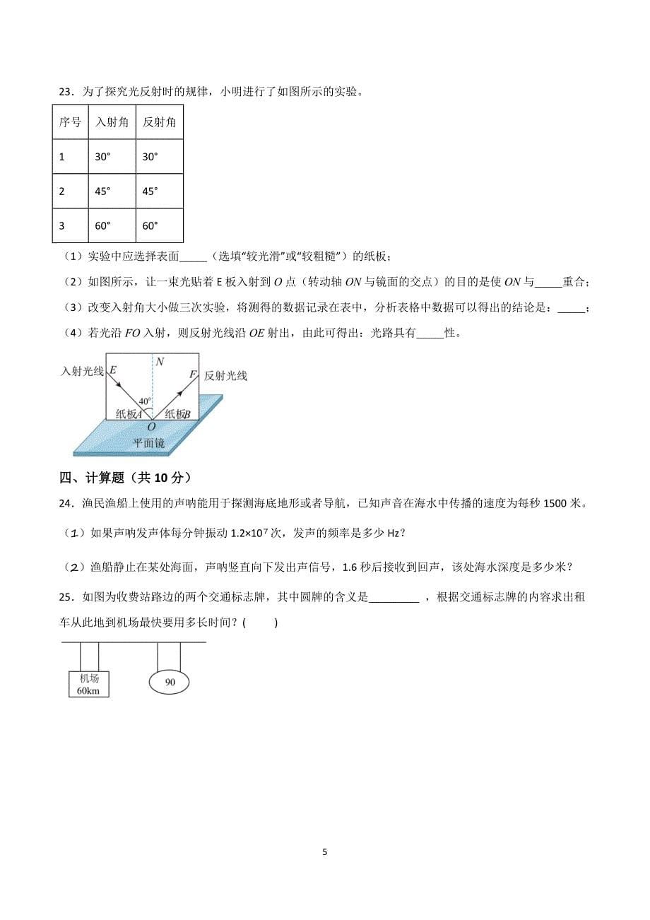 2024-2025学年八年级上册物理第一次月考模拟试卷02【沪科版】_第5页