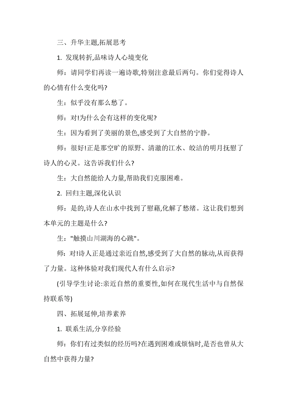 六年级语文上册《古诗三首》任务型教学设计_第3页