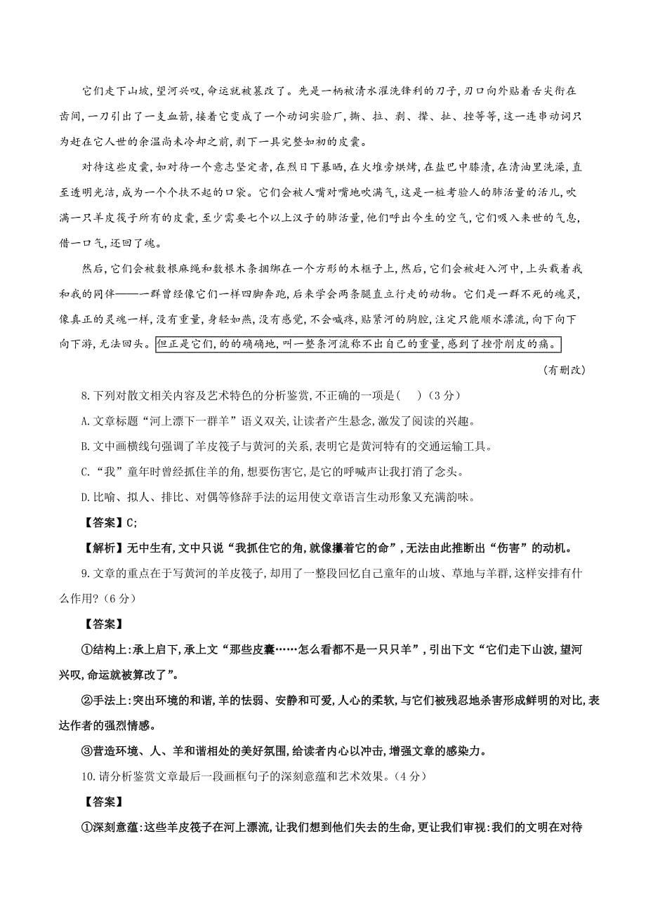 2021高一语文寒假作业同步练习题：写人记事散文_第5页