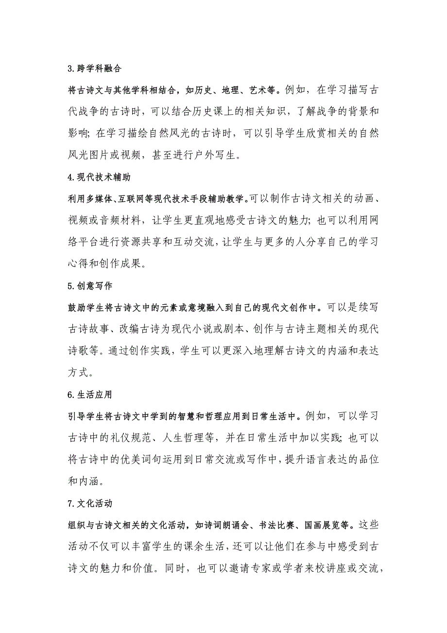 2024～2025学年九年级上册教学计划及进度表「含答案」_第4页