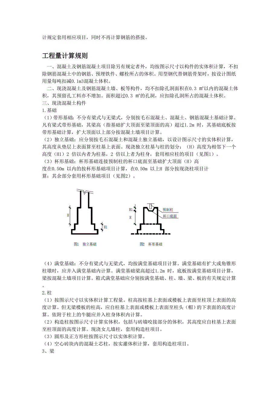 土方工程量计算说明_第4页