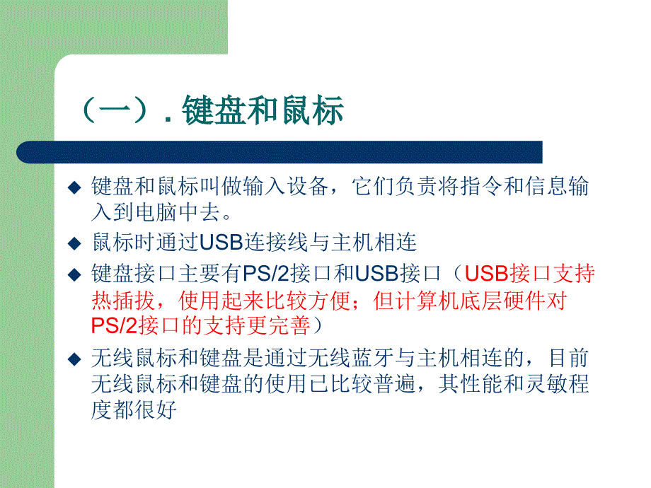 电脑组成简介_第4页