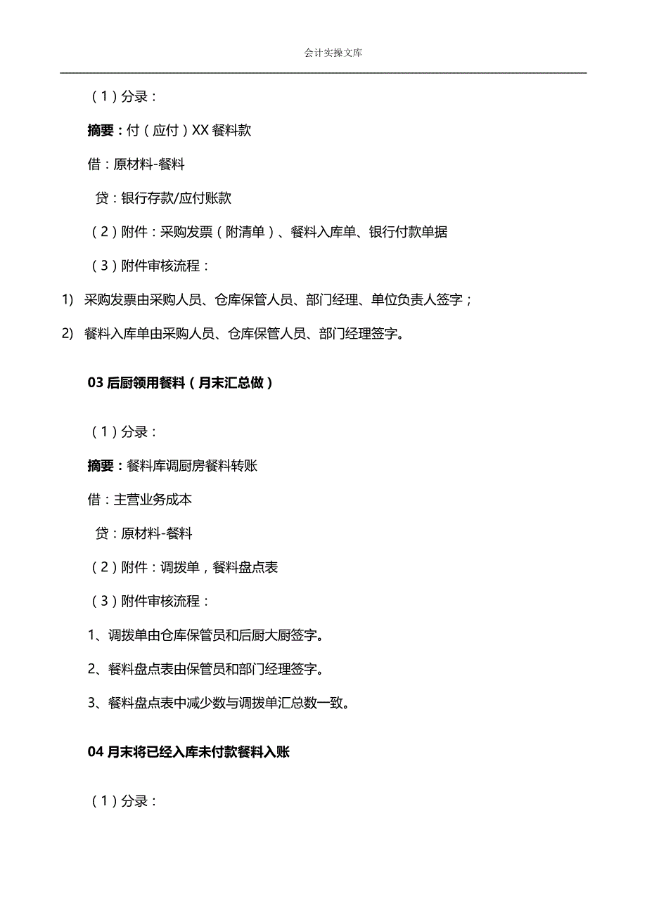 记账实操-餐饮、4s店、旅游业、电商、超市、建筑会计处理_第2页