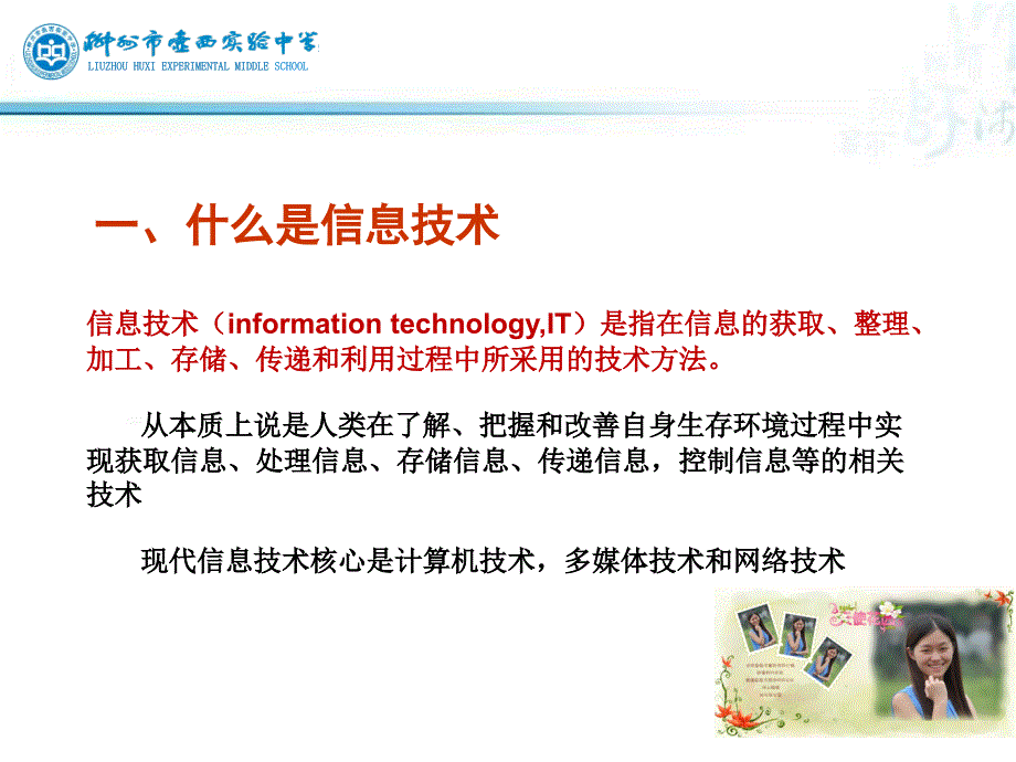 信息技术改变学校(罗元均)_第2页