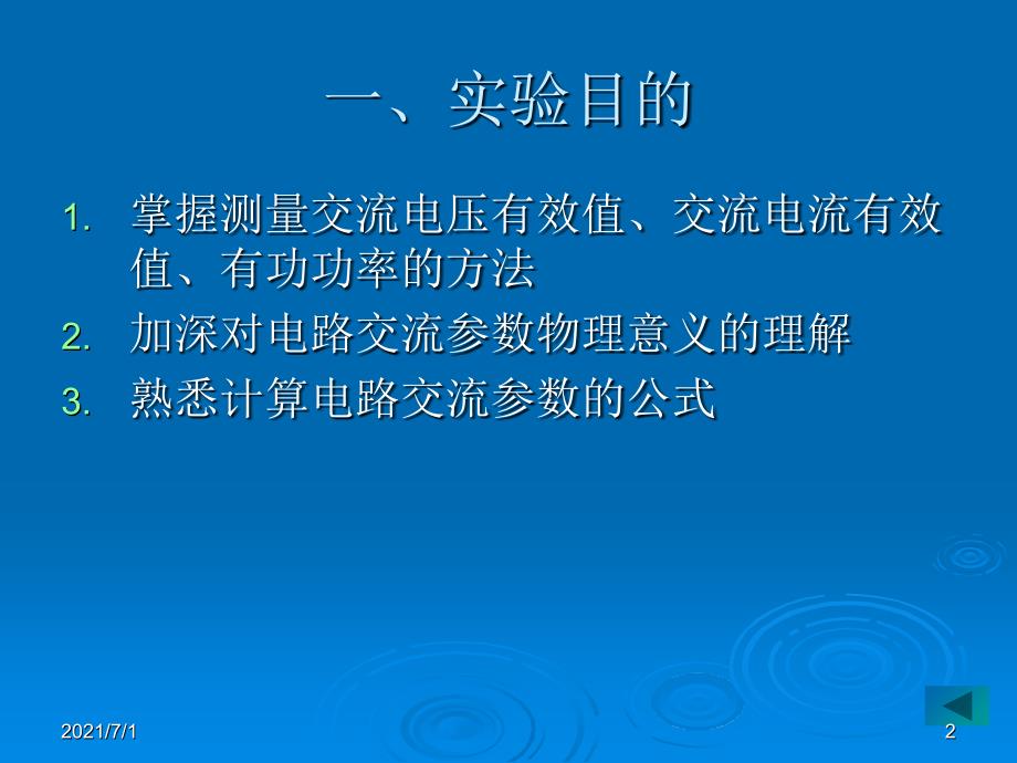 lin实验24 三表法测量交流电路参数_第2页