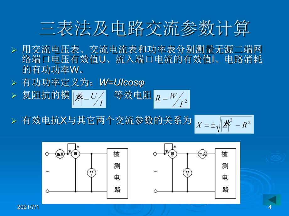 lin实验24 三表法测量交流电路参数_第4页