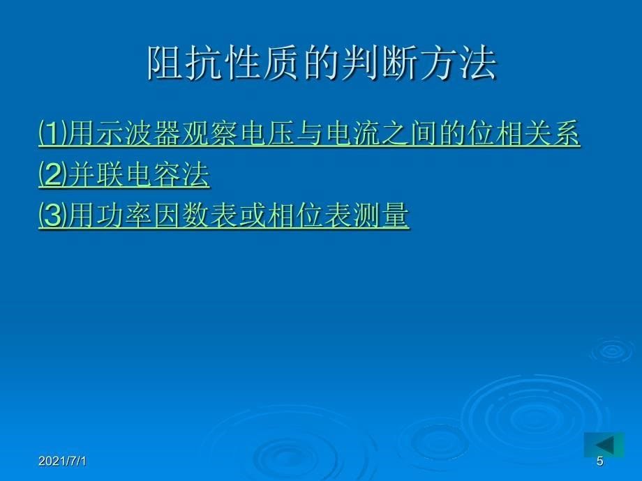 lin实验24 三表法测量交流电路参数_第5页